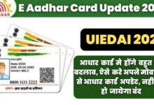 E Aadhar Card Update