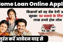 Home Loan Online Apply