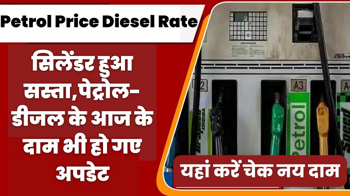 Petrol Price Diesel Rate