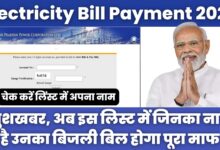 Electricity Bill Payment 2023