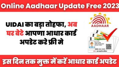 Online Aadhaar Update Free