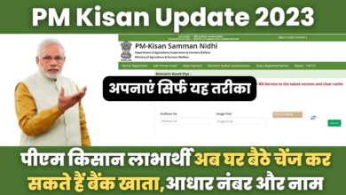 PM Kisan update