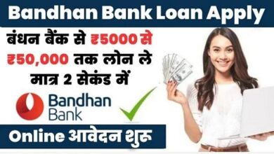 Bandhan Bank Loan Apply