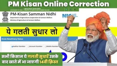 PM Kisan Online Correction